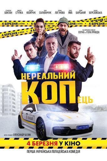 Unreal COPout (2021) poster