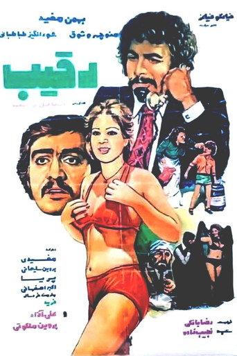 Raghib (1975) poster
