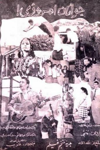 Today's Youth (1959) poster