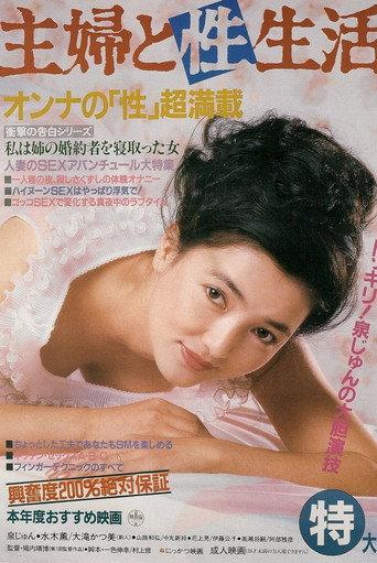 Shufu to Sei-seikatsu (1984) poster