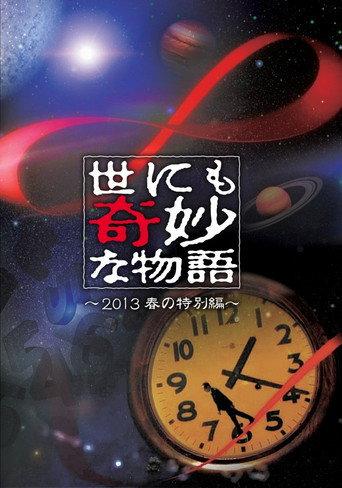 Tales of the Bizarre: 2013 Spring Special (2013) poster