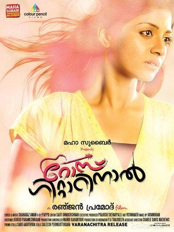 Rose Guitarinaal (2013) poster