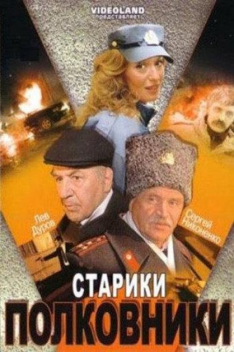 Old Men: Colonels (2007) poster
