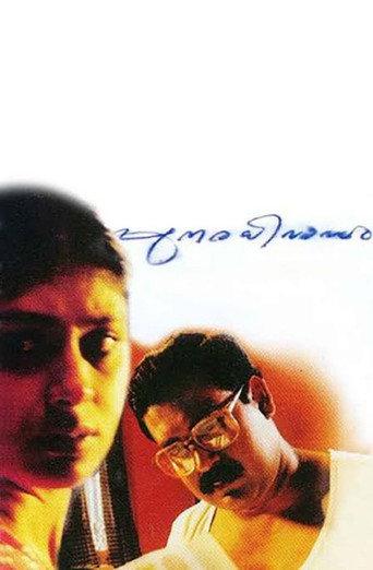 Punaradhivasam (2000) poster