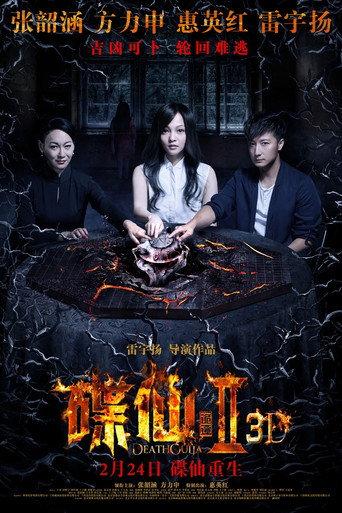 Mysterious Plate 2 (2017) poster