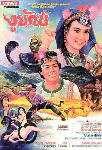 Golden Buddha Against the Snake Phantom (1982) poster