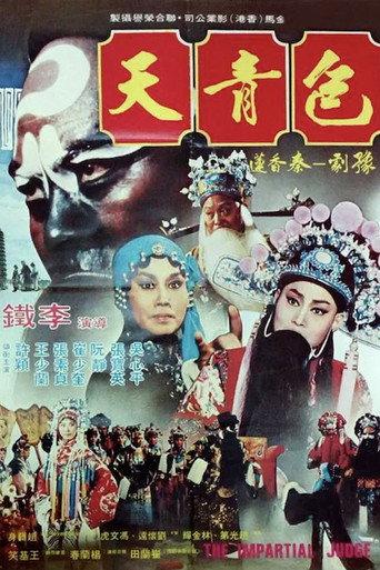 Bao Qingtian (1985) poster