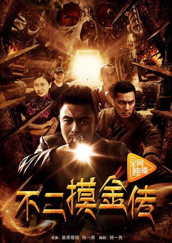 Fuji Touch Gold (2017) poster