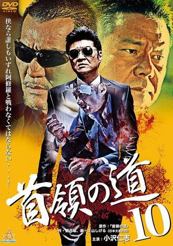 Don's Road 10 (2014) poster