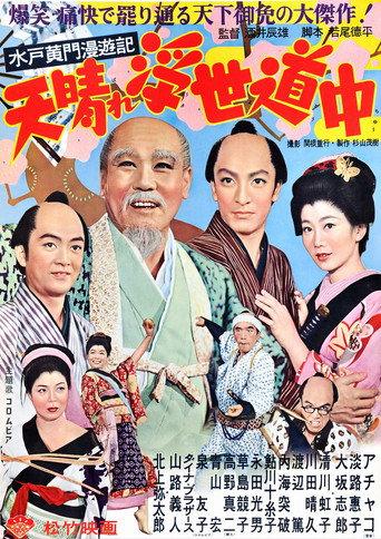Travels of Lord Mito Pt.3 (1954) poster