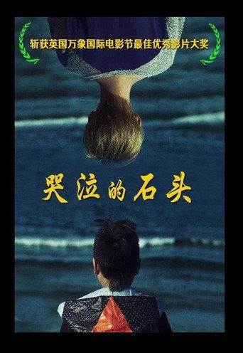 Weeping Rock (2013) poster