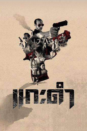 Black Sheep: The Fate of Corruption II (2026) poster