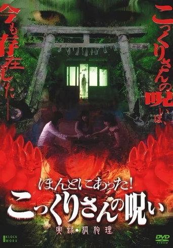 Honto ni Atta! Kokkuri-san no Noroi - Jitsuroku Kokuri (2005) poster