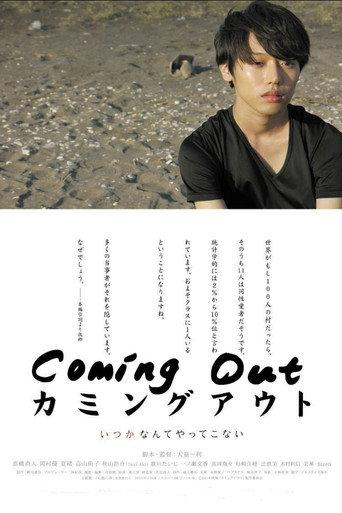 Coming Out (2014) poster