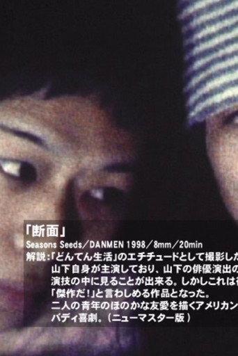 Seasons Seeds (1998) poster