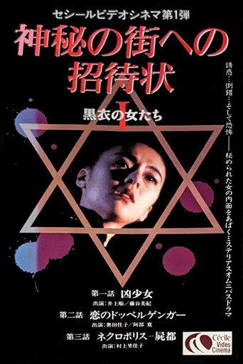 An Invitation to the Mysterious City: The Women in Black (1992) poster