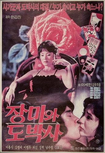 The Rose and the Gambler (1983) poster