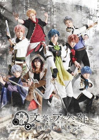 Stage Play "Bungou to Alchemist - Duet of Flag-Bearers" (2024) poster