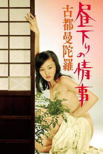 Afternoon Affair: Kyoto Holy Tapestry (1973) poster