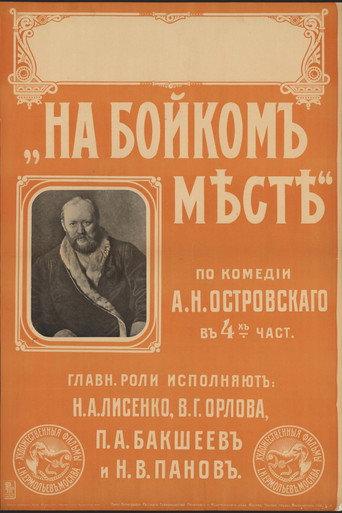 In a Lively Place (1916) poster