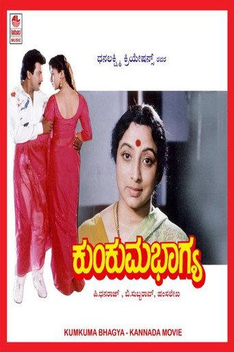 Kumkuma Bhagya (1993) poster