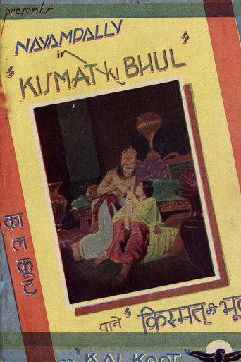 Kismat Ki Bhul (1935) poster