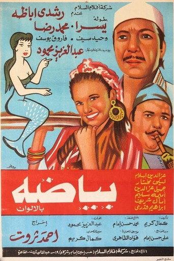Bayada (1981) poster