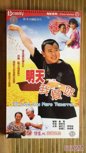 I'll Love You More Tomorrow (1999) poster