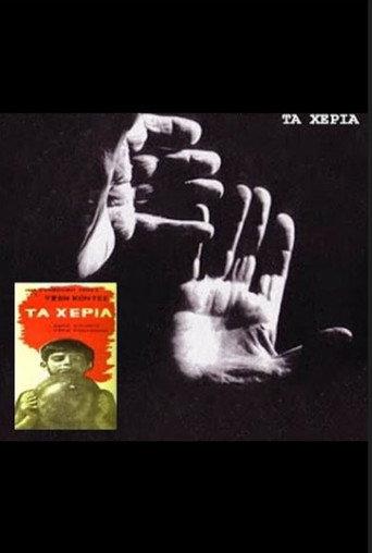 The Hands (1962) poster