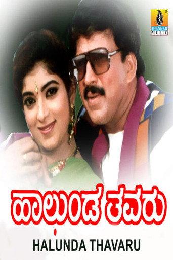 Halunda Tavaru (1994) poster