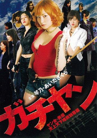 Gachiyan: Yan jo miyu tenjo tenge yuiga dokuson hen (2010) poster