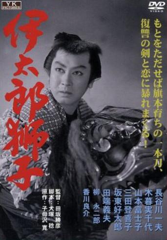 Itarō jishi (1955) poster