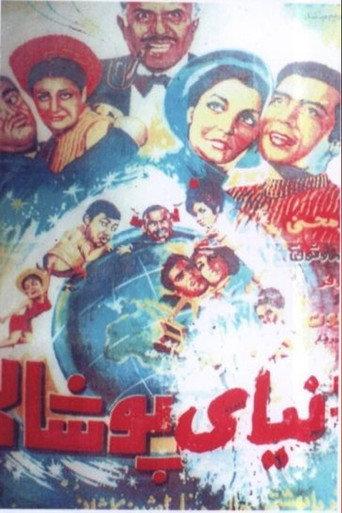 Fake World (1967) poster