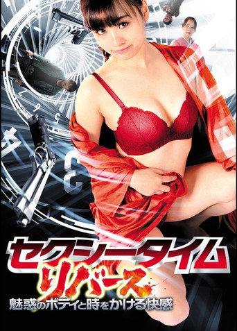Sexy Time Reverse (2021) poster