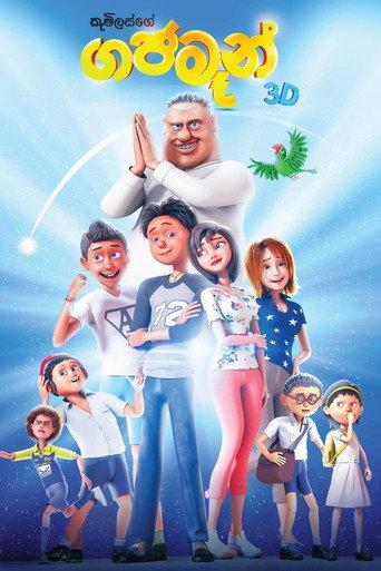 Gajaman (2023) poster