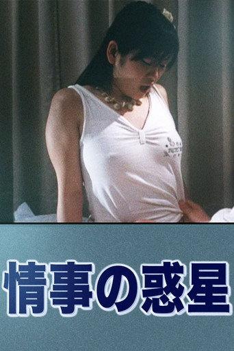 Love Affair Planet (2008) poster