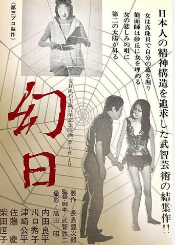 Genjitsu (1966) poster