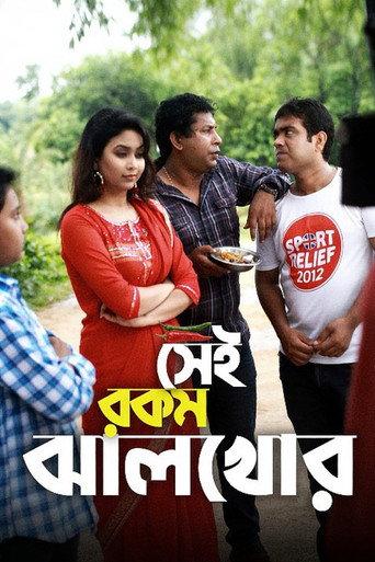 Sei rokom jhal khor (2019) poster