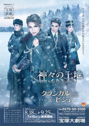 Land of the Gods -The Twilight of the Romanovs- / Classical Bijoux (2017) poster