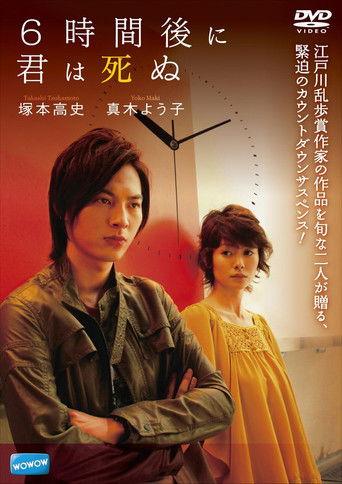You'll Die Six Hours Later (2008) poster