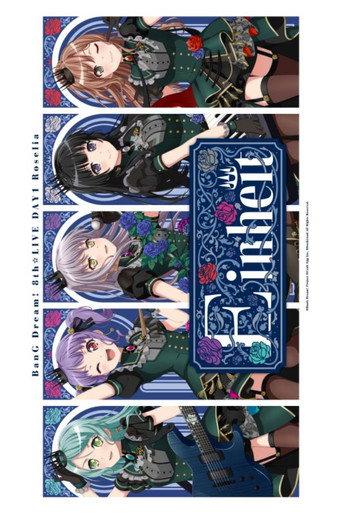BanG Dream! 8th☆LIVE 夏の野外3DAYS DAY1 : Roselia「Einheit」 (2020) poster