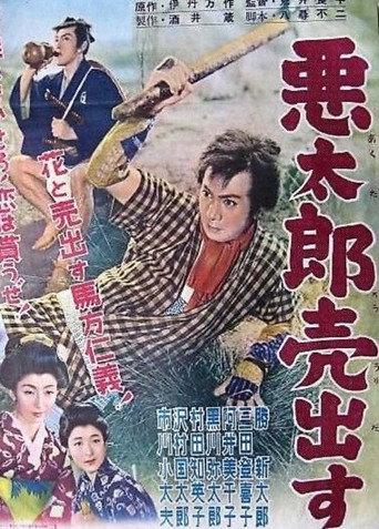 Akutarō uridasu (1955) poster