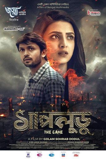 Shapludu (2019) poster
