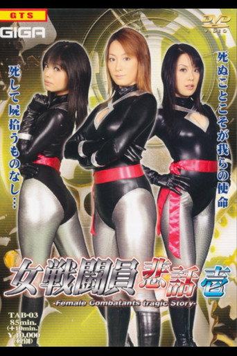 Female Combatants Tragic Story () poster