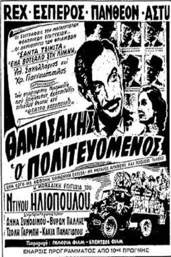 Thanasakis, the Politician (1954) poster