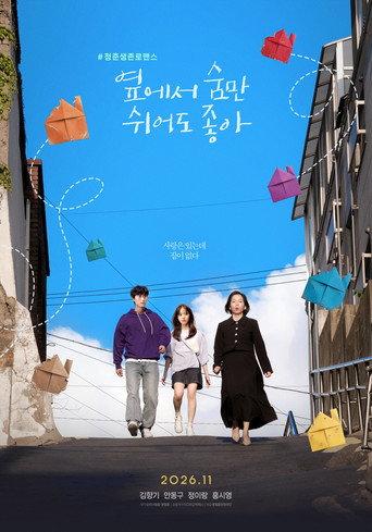 While You're Here (2025) poster