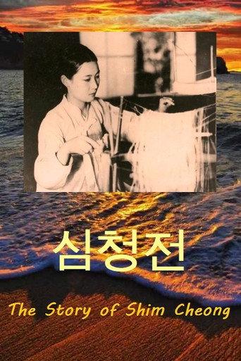 The Story of Shim Cheong (1925) poster