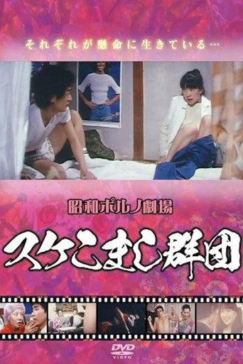 A Group of Womanizers (1978) poster