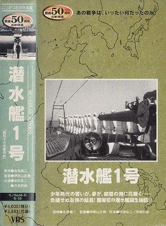 Submarine Number One (1941) poster