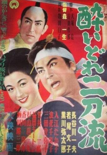 Yoidore nitōryū (1954) poster